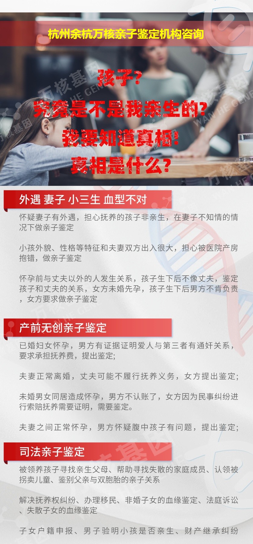 杭州余杭正规亲子鉴定中心鉴定介绍